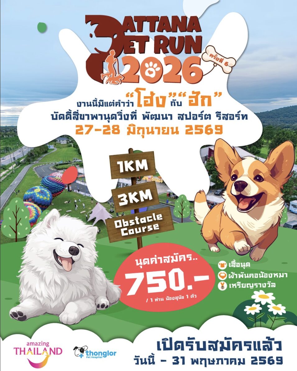 Pattana Pet Run 2026 #6